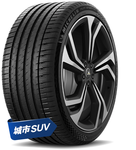255/55R18 竞驰4 SUV轮胎-Michelin中国丨米其林官方网站